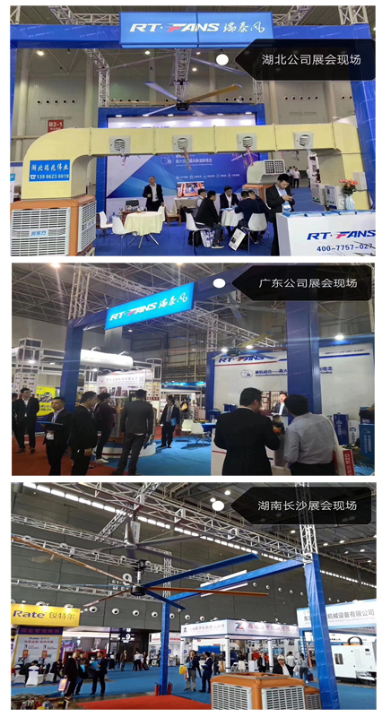 瑞泰風各分公司參展現(xiàn)場