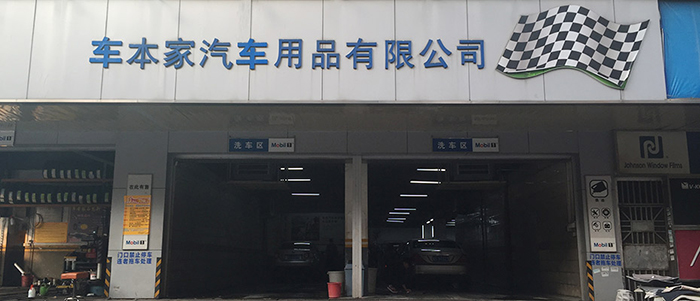 汽車美容公司環(huán)?？照{(diào)車本家案例