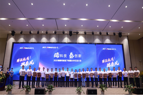 瑞泰風(fēng)新品發(fā)布會(huì)現(xiàn)場(chǎng)實(shí)拍圖