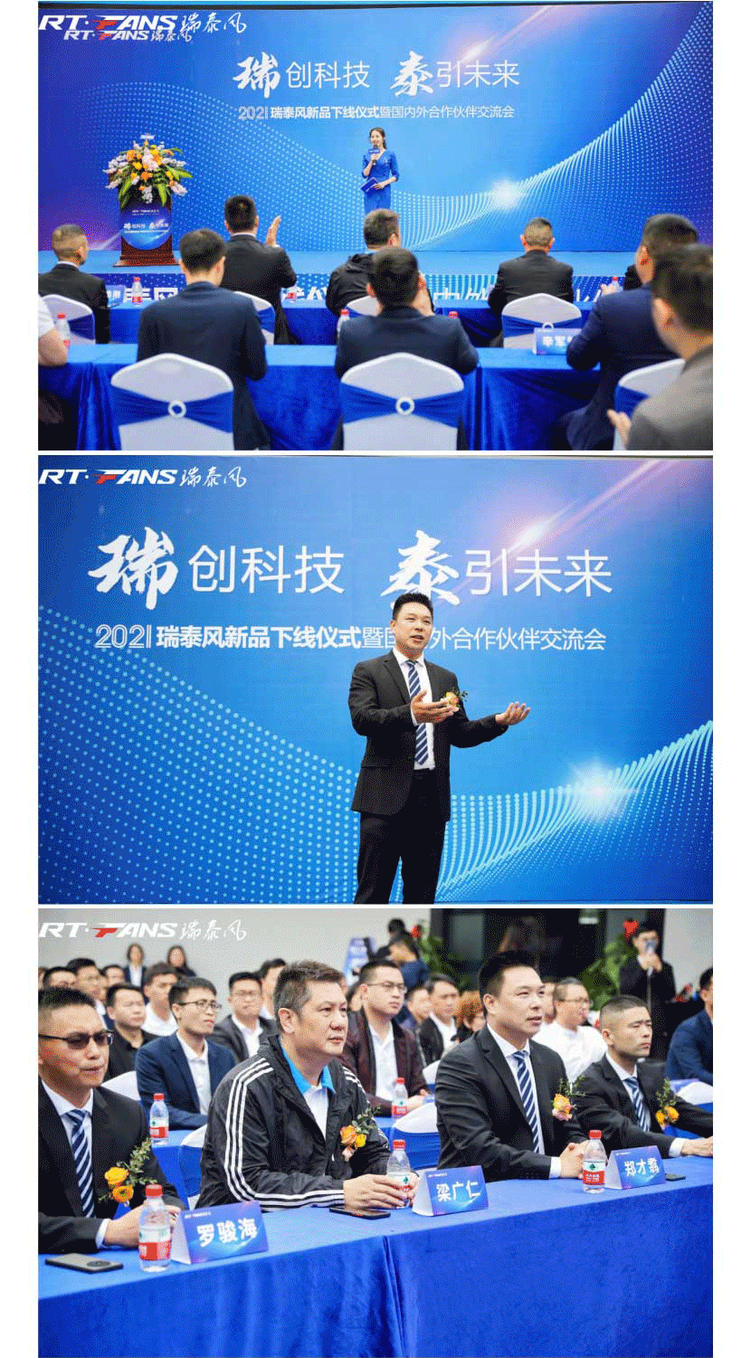 瑞泰風(fēng)新品發(fā)布會(huì)圓滿(mǎn)舉行