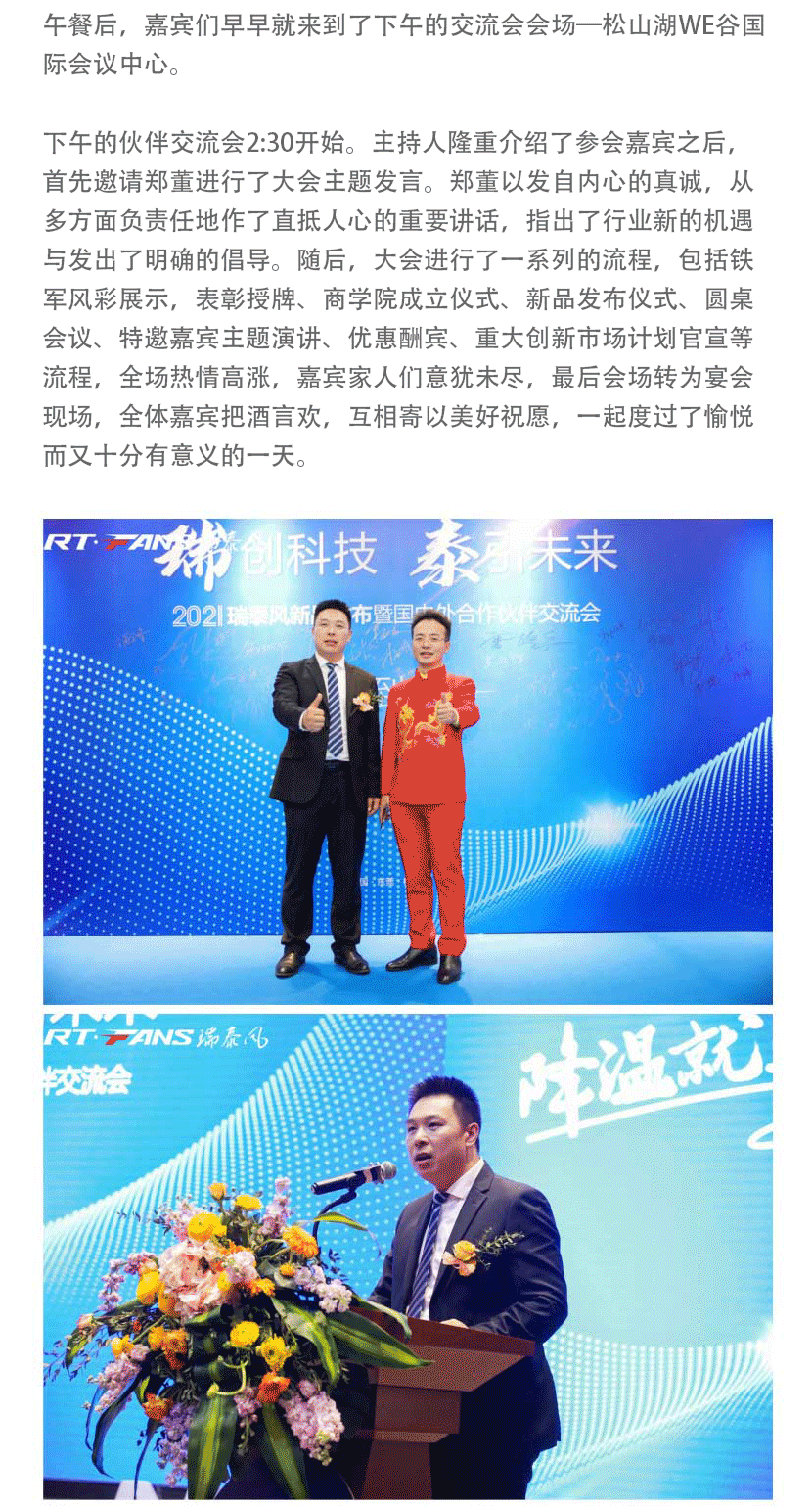 瑞泰風(fēng)新品發(fā)布會(huì)圓滿(mǎn)舉行