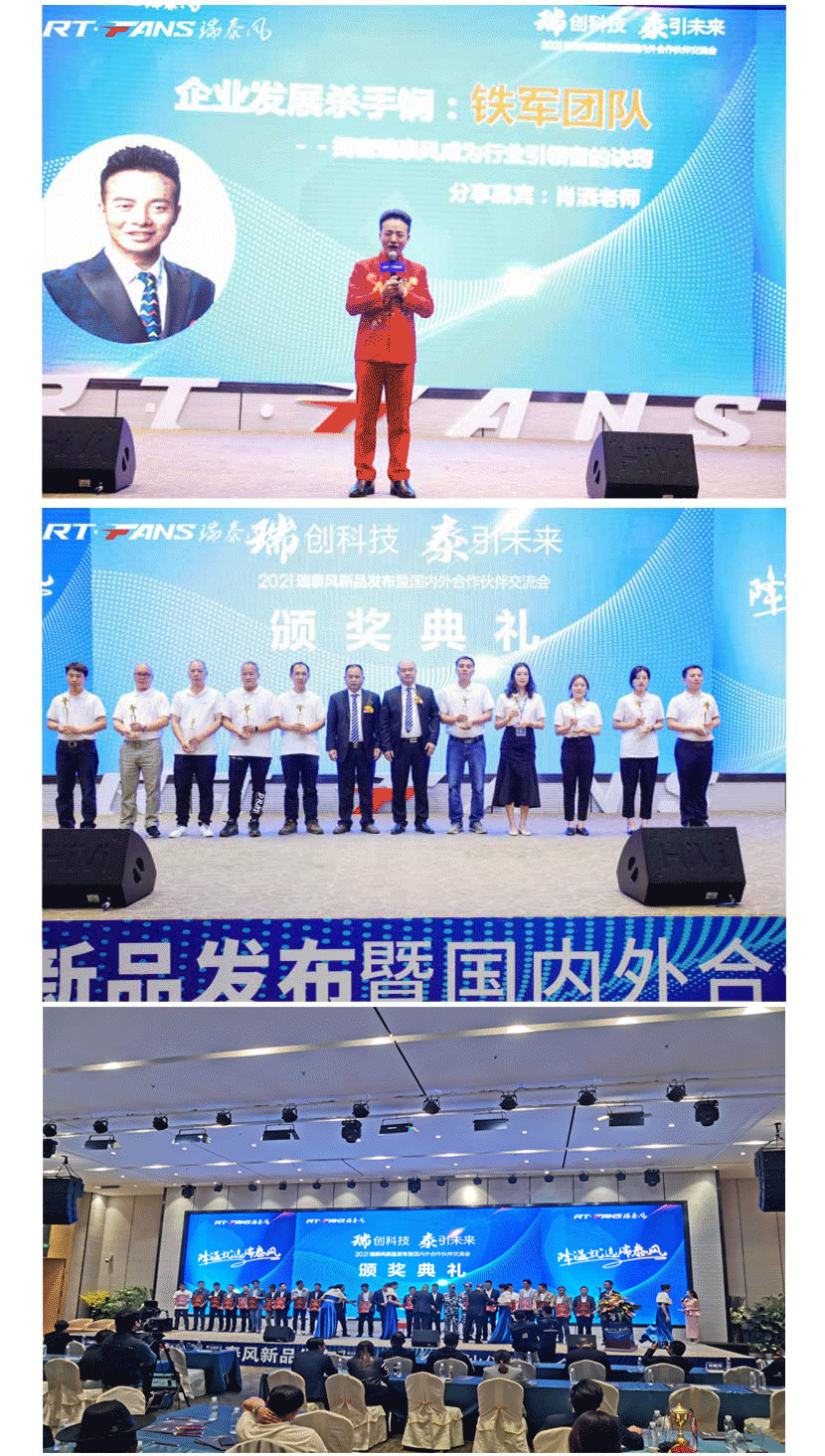 瑞泰風(fēng)新品發(fā)布會(huì)圓滿(mǎn)舉行