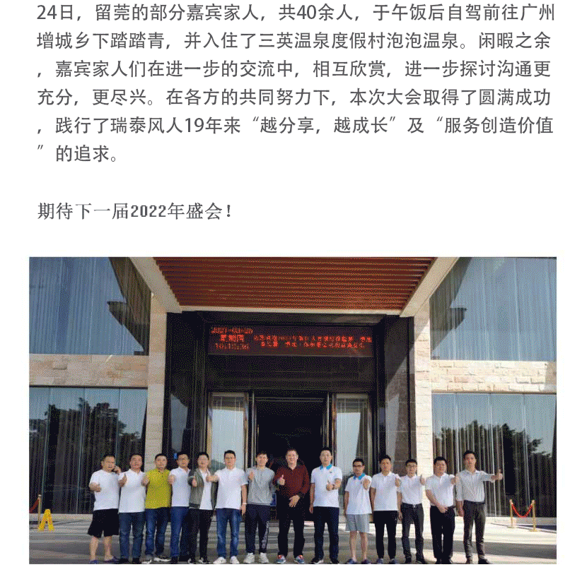 瑞泰風(fēng)新品發(fā)布會(huì)圓滿(mǎn)舉行
