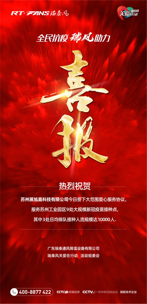 全民抗疫，瑞風(fēng)助力 瑞泰風(fēng)抗疫活動(dòng)海報(bào)