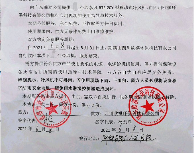 瑞泰風(fēng)廣東服務(wù)團(tuán)隊(duì)-愛心抗疫服務(wù)簽訂協(xié)議