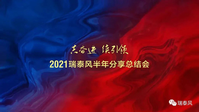 共奮進，續(xù)引領
