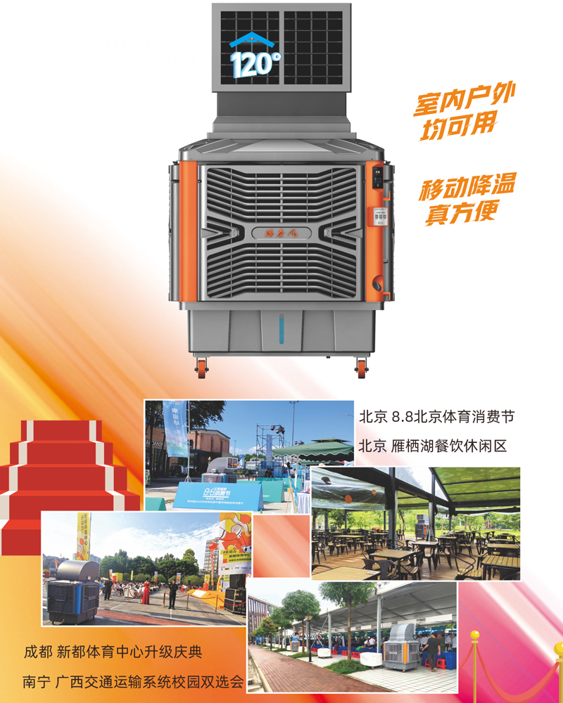 移動(dòng)冷風(fēng)機(jī)3.jpg