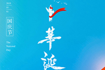 工業(yè)節(jié)能風扇公司 瑞泰風熱烈慶祝祖國成立70周年