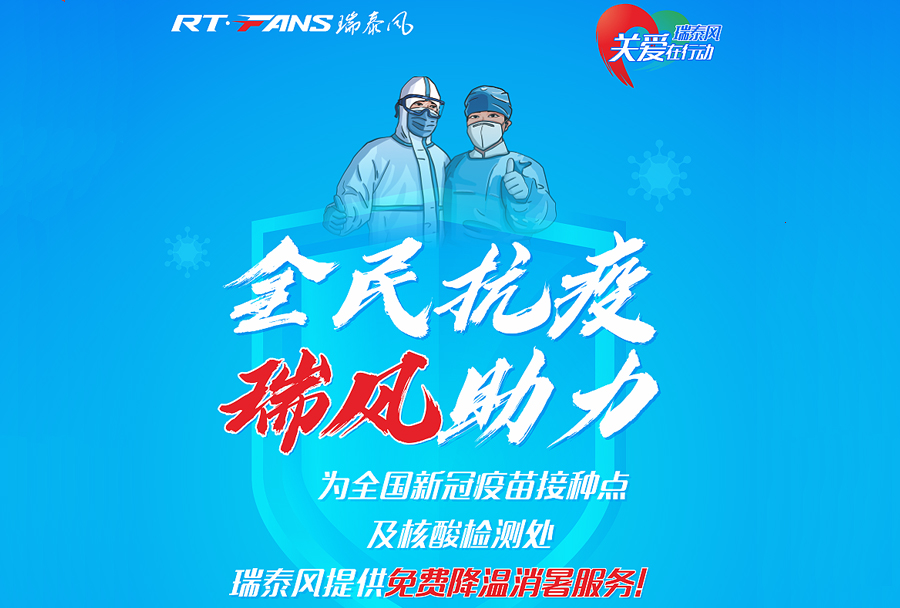 “全民抗疫，瑞風(fēng)助力”，對(duì)接服務(wù)再獲突破性進(jìn)展！